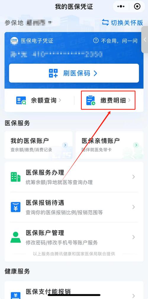 芯动微信医保账户变动提醒在哪里看？老编辑手把手教你避坑